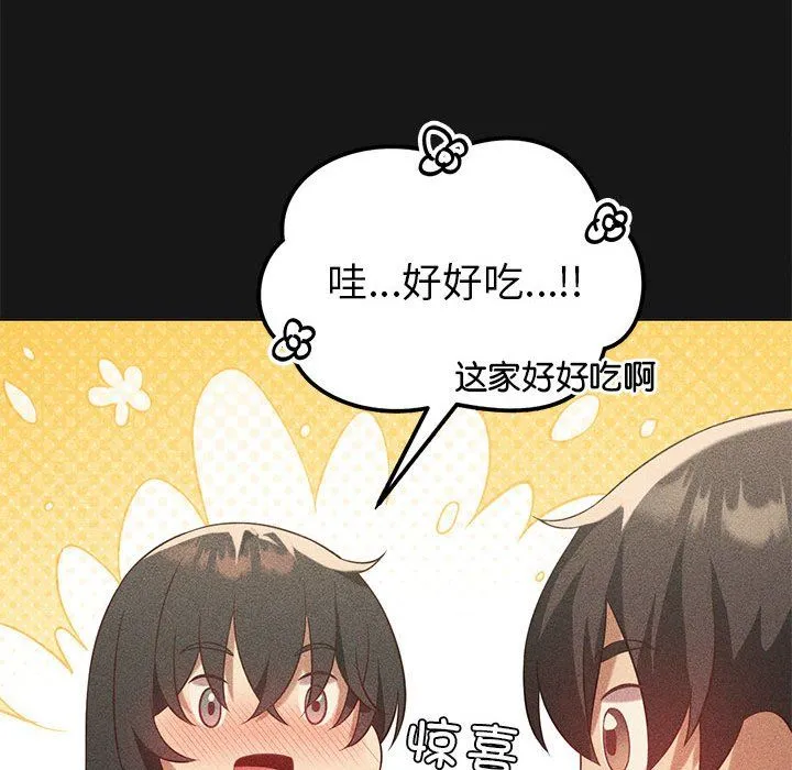 我靠升级逆袭成为大师 - 第25話 - page 85