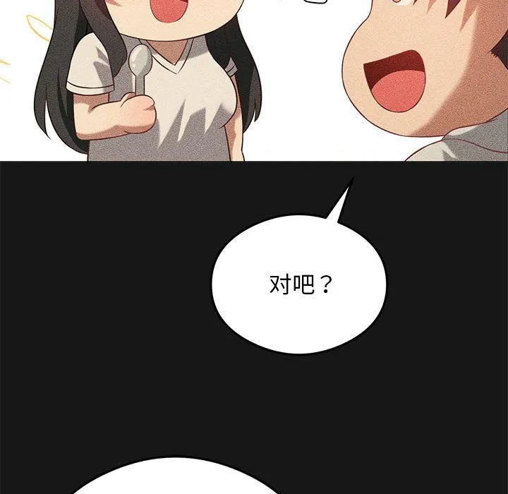 我靠升级逆袭成为大师 - 第25話 - page 86