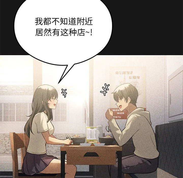 我靠升级逆袭成为大师 - 第25話 - page 87