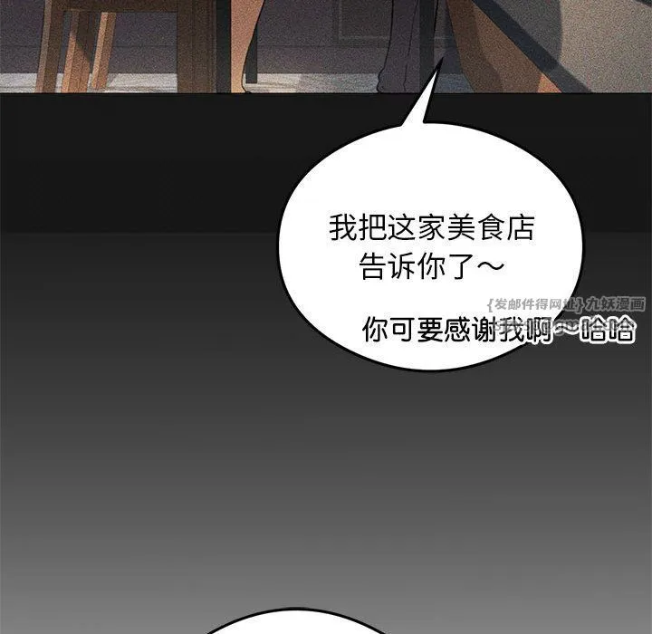 我靠升级逆袭成为大师 - 第25話 - page 88