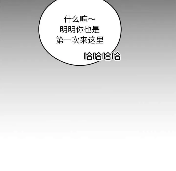 我靠升级逆袭成为大师 - 第25話 - page 89