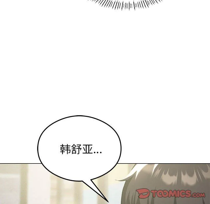 我靠升级逆袭成为大师 - 第25話 - page 93