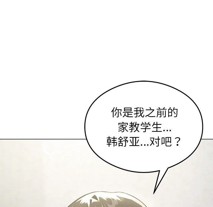 我靠升级逆袭成为大师 - 第25話 - page 95