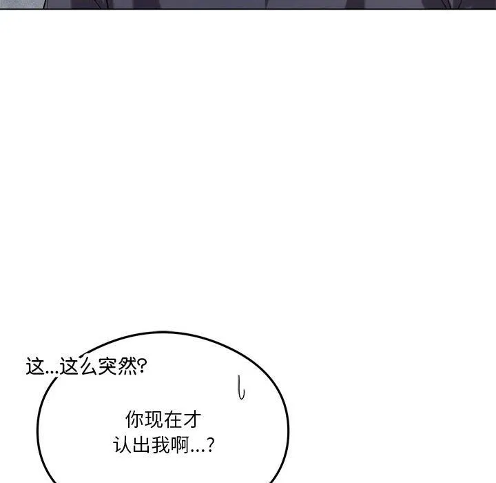 我靠升级逆袭成为大师 - 第25話 - page 97