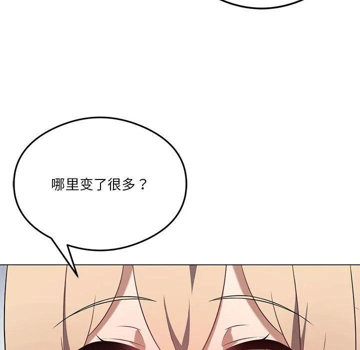 我靠升级逆袭成为大师 - 第25話 - page 100