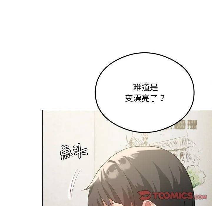 我靠升级逆袭成为大师 - 第25話 - page 102