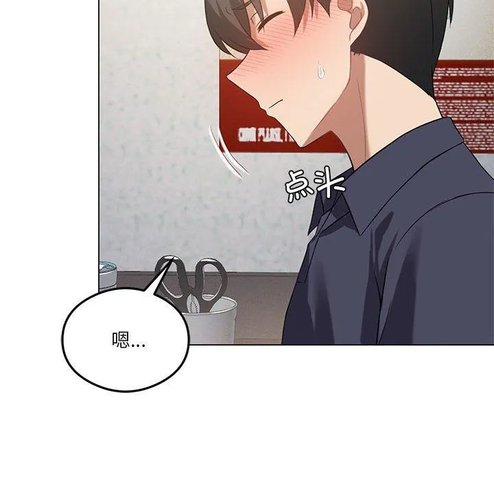 我靠升级逆袭成为大师 - 第25話 - page 103