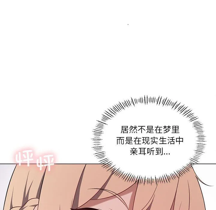 我靠升级逆袭成为大师 - 第25話 - page 106