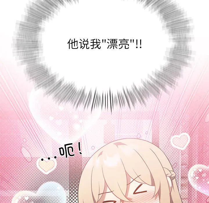 我靠升级逆袭成为大师 - 第25話 - page 109