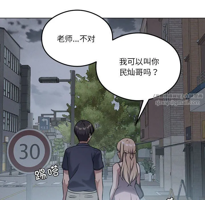 我靠升级逆袭成为大师 - 第25話 - page 113