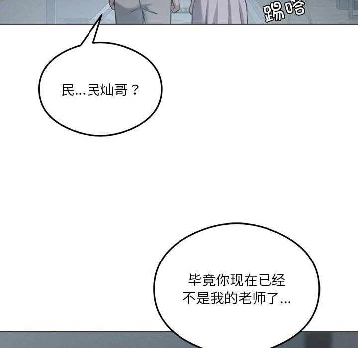 我靠升级逆袭成为大师 - 第25話 - page 114