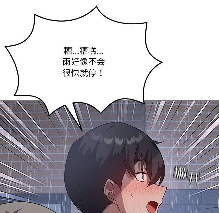 我靠升级逆袭成为大师 - 第25話 - page 132