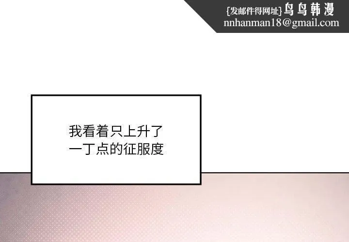 我靠升级逆袭成为大师 - 第41話 - page 1