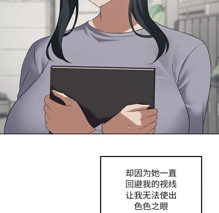 我靠升级逆袭成为大师 - 第41話 - page 15
