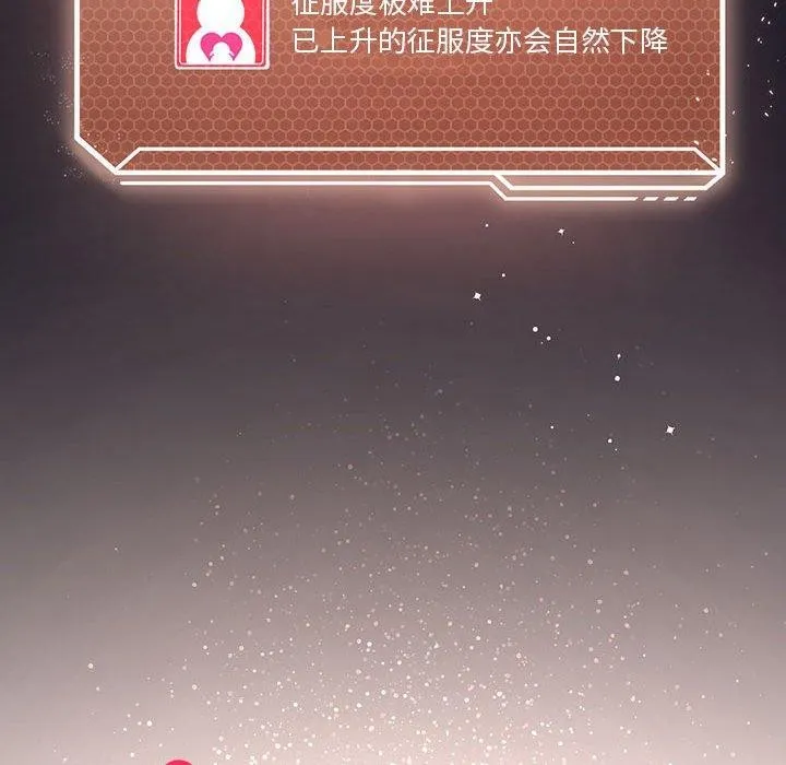 我靠升级逆袭成为大师 - 第41話 - page 24