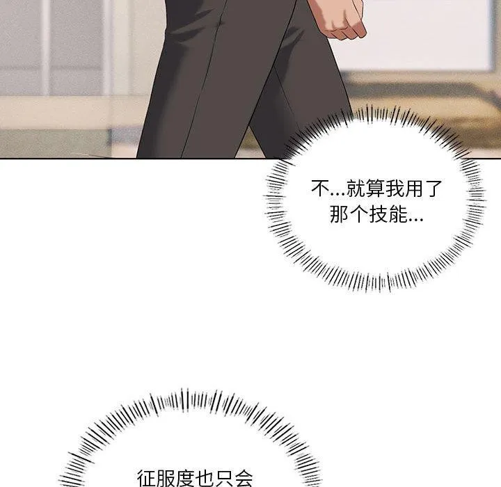 我靠升级逆袭成为大师 - 第41話 - page 29
