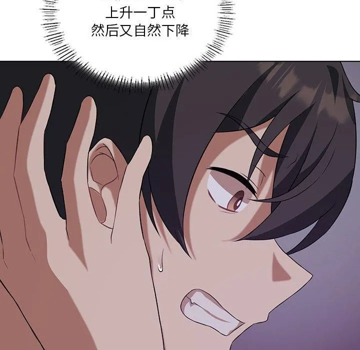 我靠升级逆袭成为大师 - 第41話 - page 30