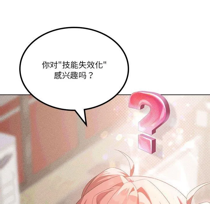 我靠升级逆袭成为大师 - 第41話 - page 39