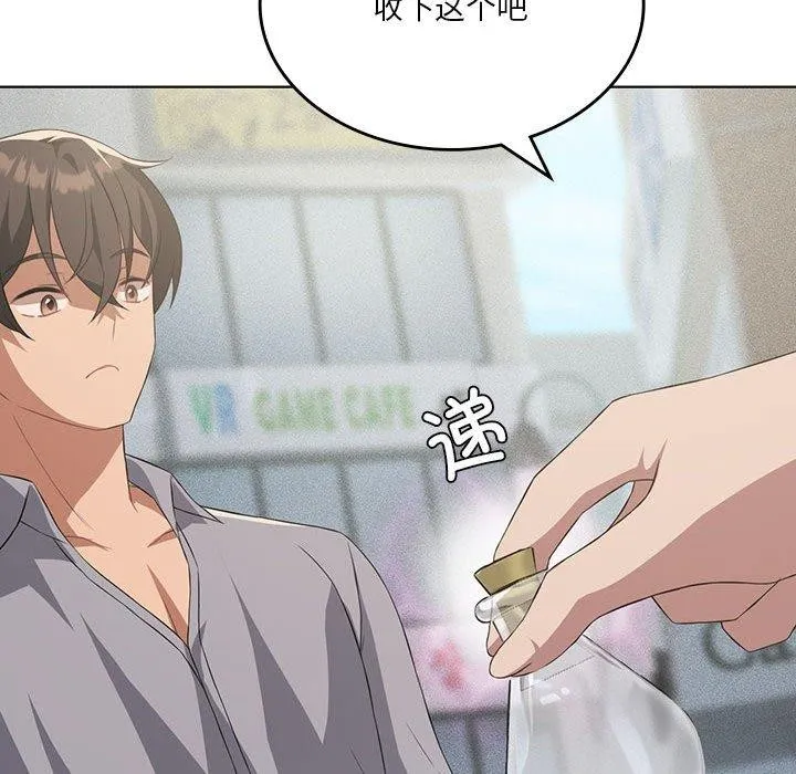 我靠升级逆袭成为大师 - 第41話 - page 42