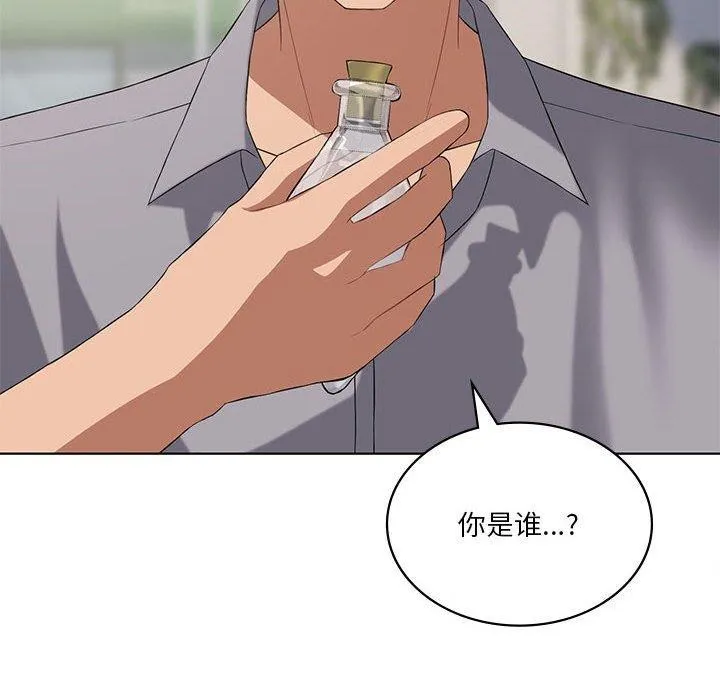 我靠升级逆袭成为大师 - 第41話 - page 47