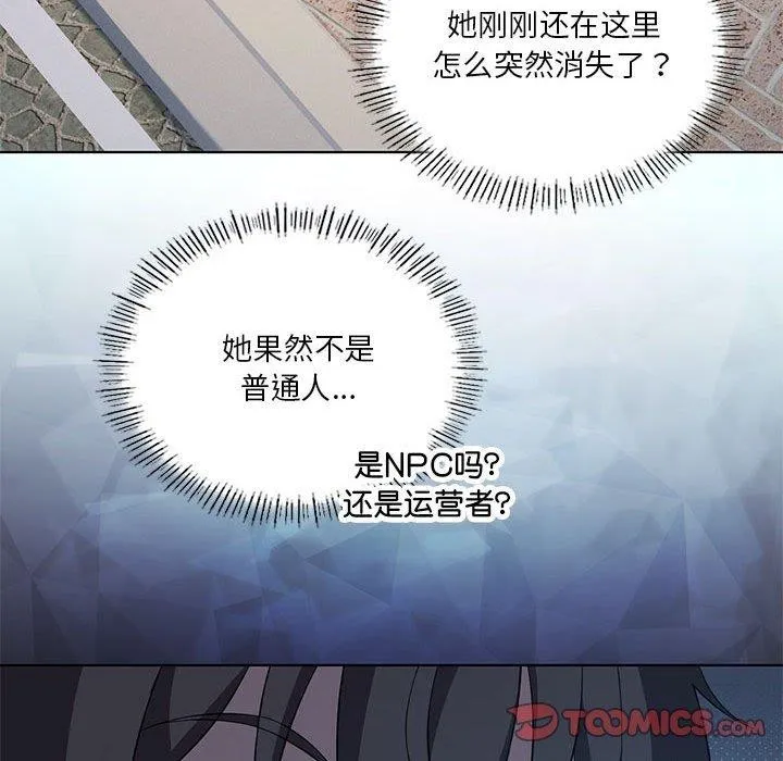 我靠升级逆袭成为大师 - 第41話 - page 51
