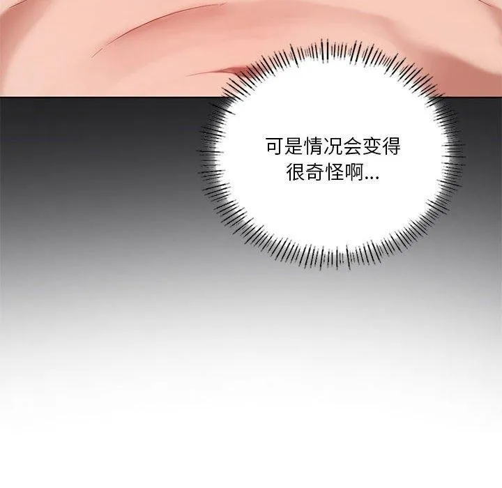 我靠升级逆袭成为大师 - 第41話 - page 71