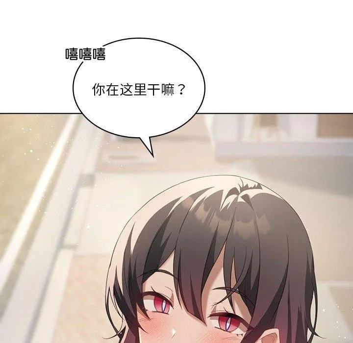 我靠升级逆袭成为大师 - 第41話 - page 77