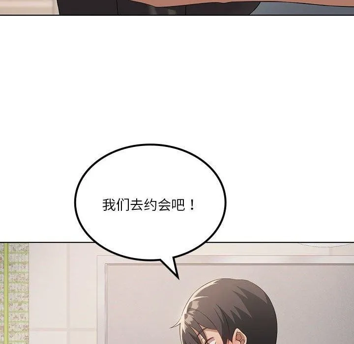 我靠升级逆袭成为大师 - 第41話 - page 81