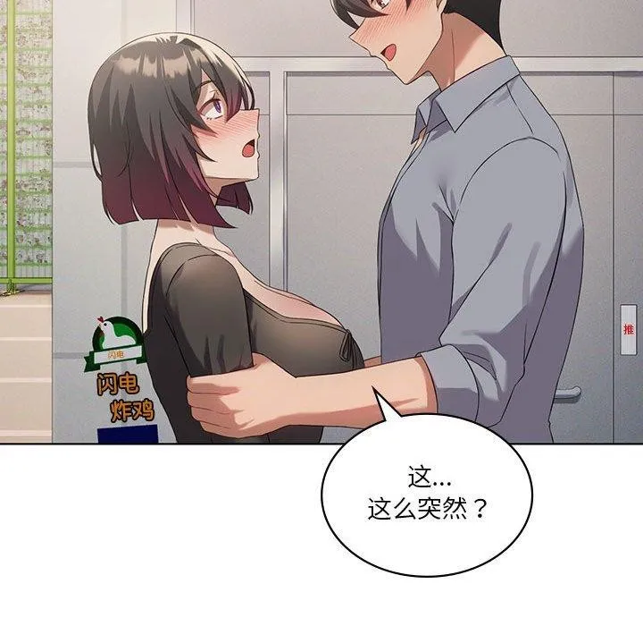 我靠升级逆袭成为大师 - 第41話 - page 82