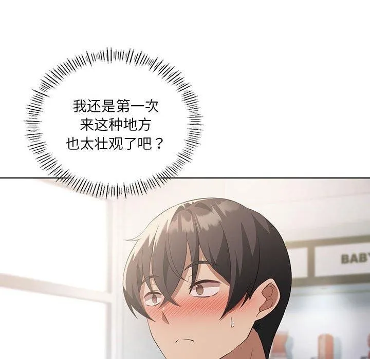 我靠升级逆袭成为大师 - 第41話 - page 88