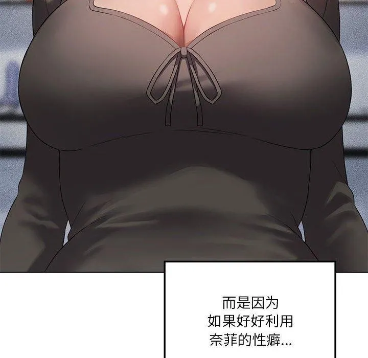 我靠升级逆袭成为大师 - 第41話 - page 93