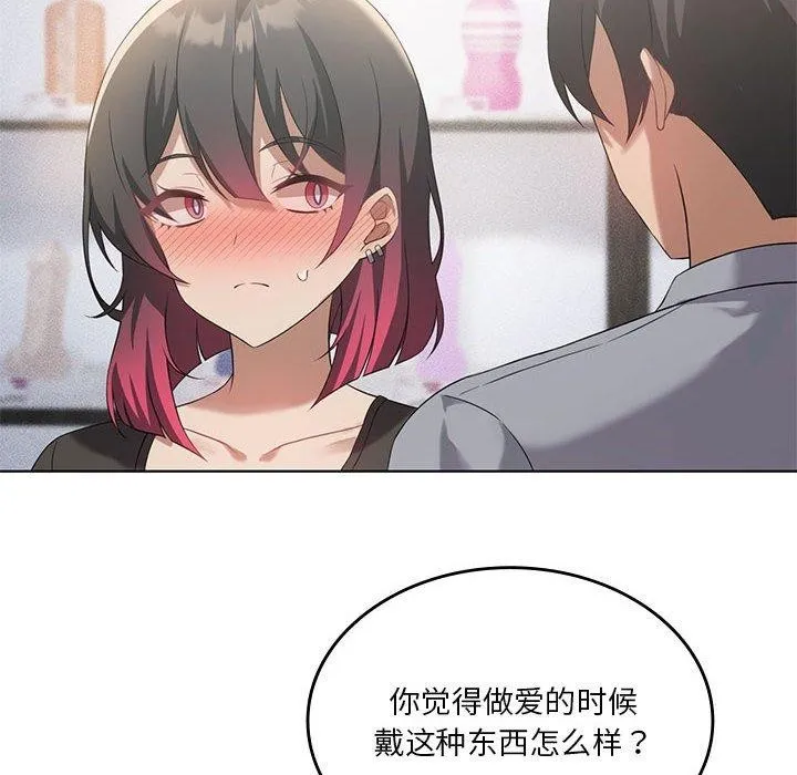 我靠升级逆袭成为大师 - 第41話 - page 95