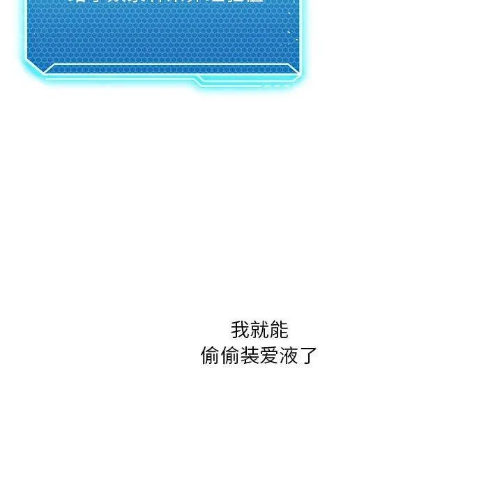 我靠升级逆袭成为大师 - 第41話 - page 98