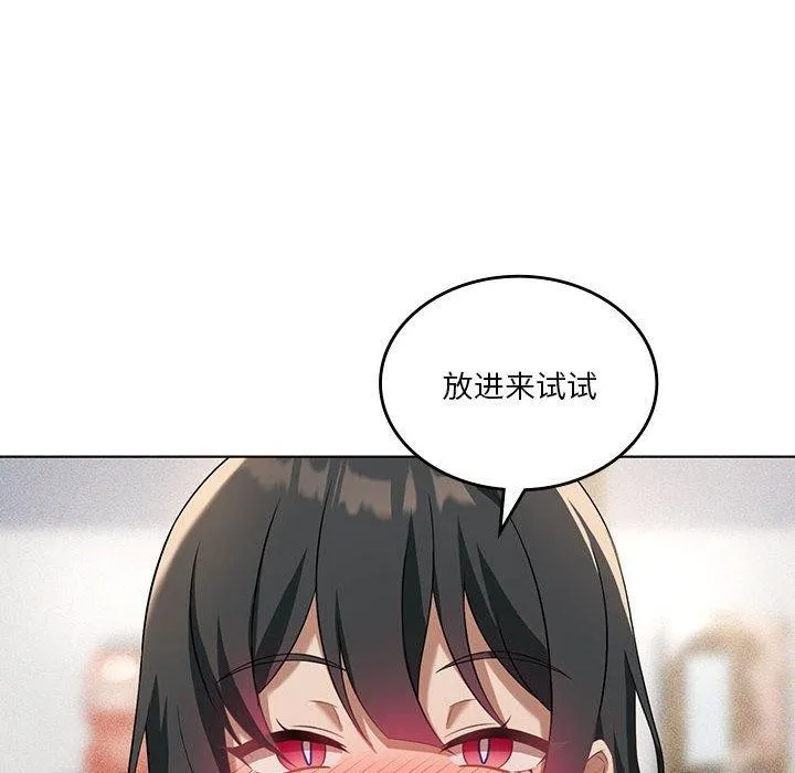 我靠升级逆袭成为大师 - 第41話 - page 105