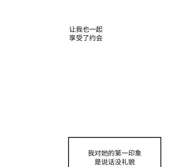 我靠升级逆袭成为大师 - 第41話 - page 107