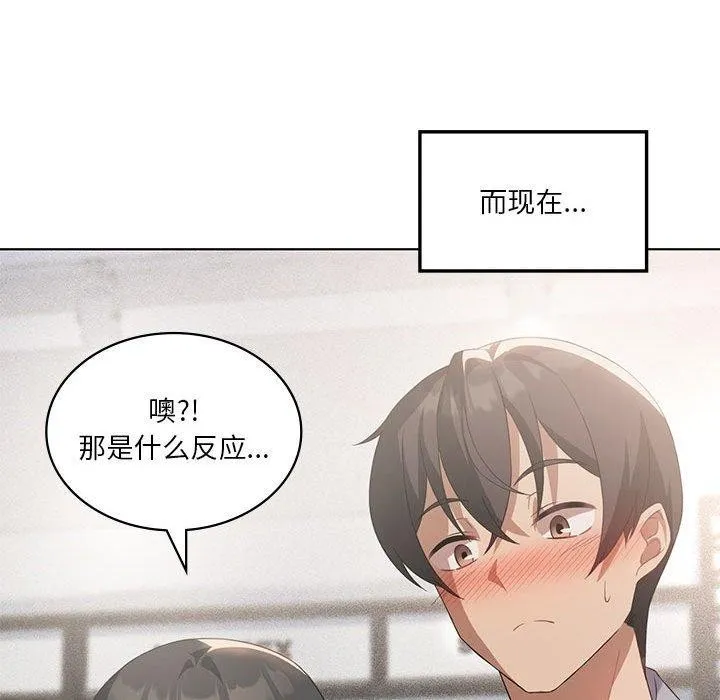我靠升级逆袭成为大师 - 第41話 - page 110