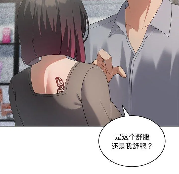 我靠升级逆袭成为大师 - 第41話 - page 111