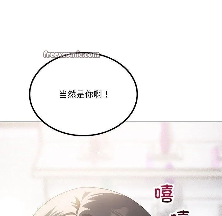 我靠升级逆袭成为大师 - 第41話 - page 112