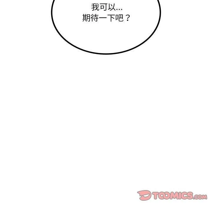 我靠升级逆袭成为大师 - 第41話 - page 123
