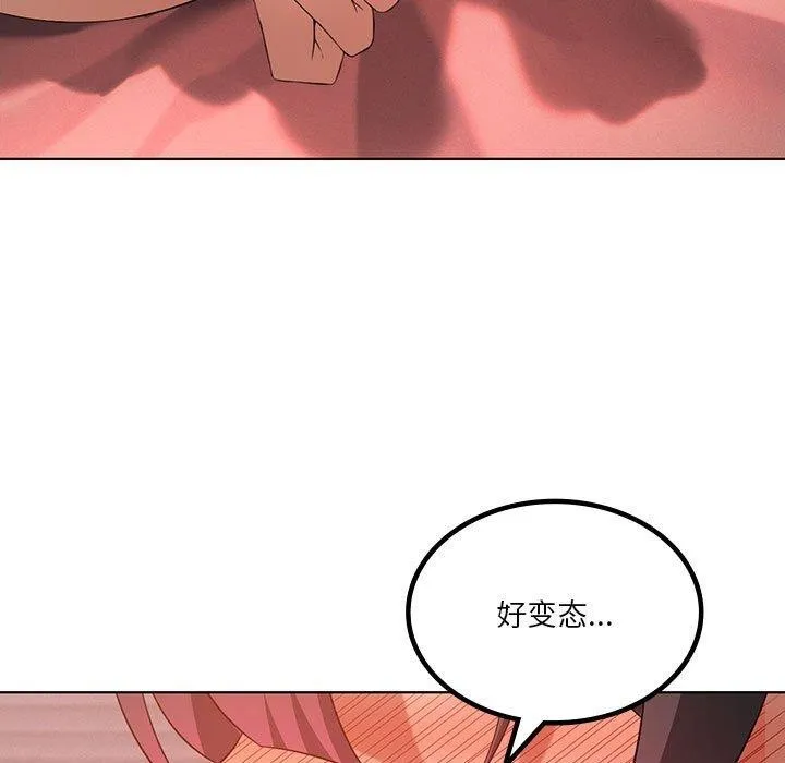 我靠升级逆袭成为大师 - 第41話 - page 127
