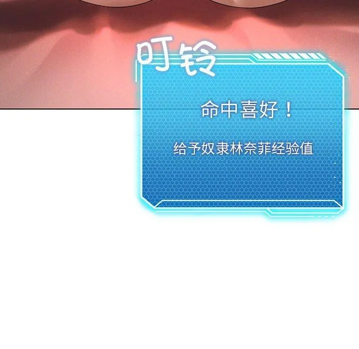 我靠升级逆袭成为大师 - 第41話 - page 134