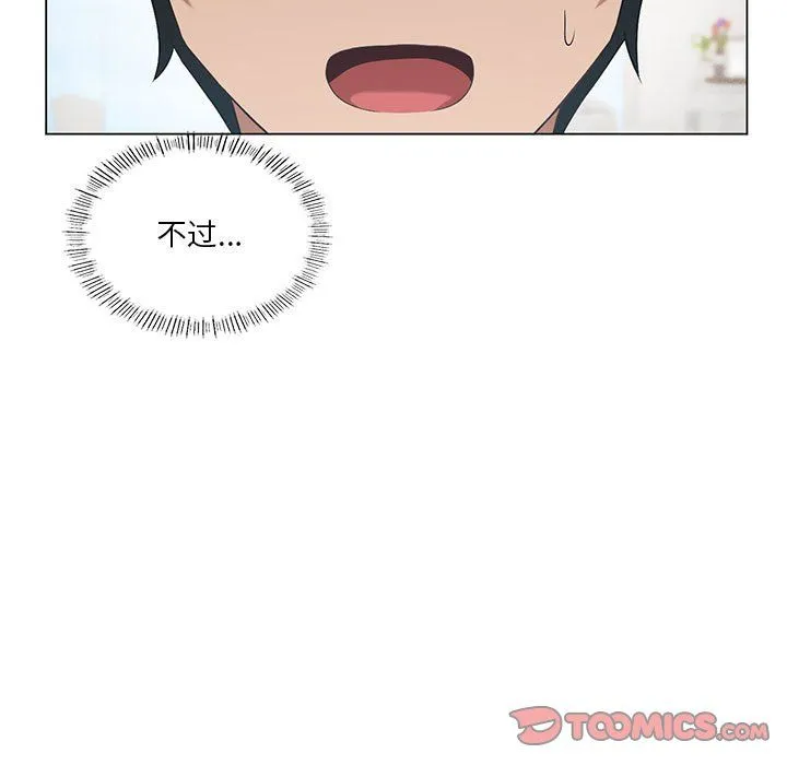 我靠升级逆袭成为大师 - 第20話 - page 9