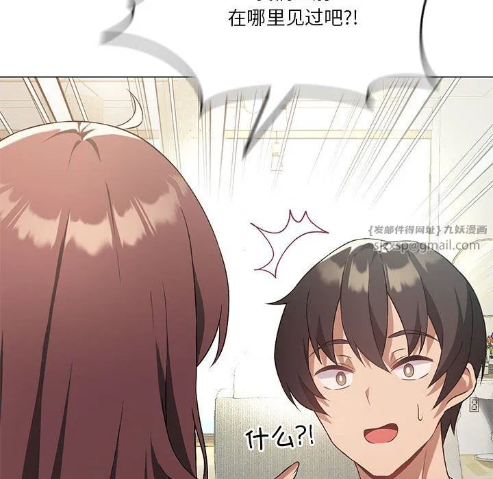 我靠升级逆袭成为大师 - 第20話 - page 14