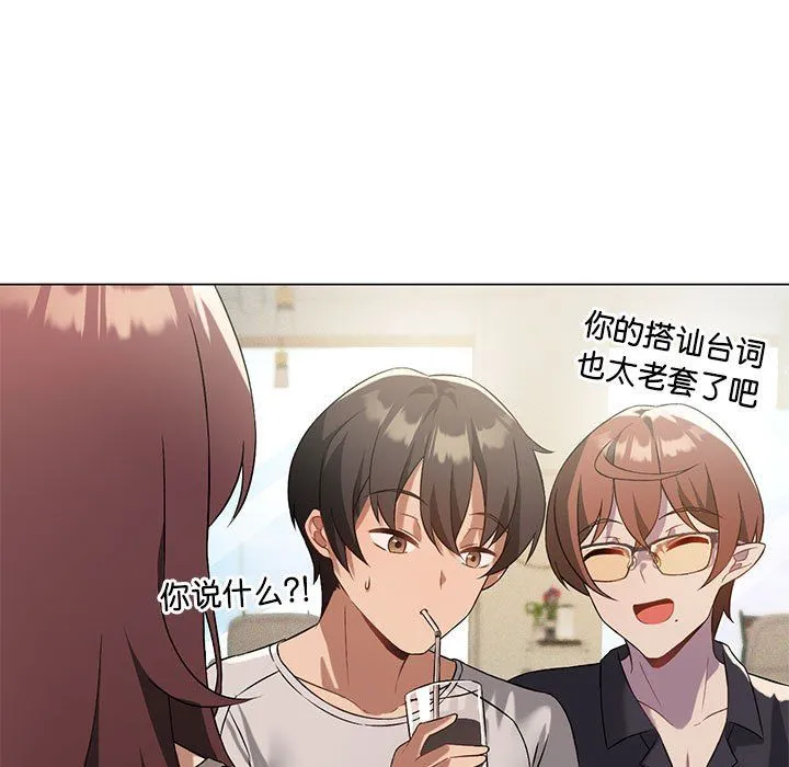我靠升级逆袭成为大师 - 第20話 - page 18