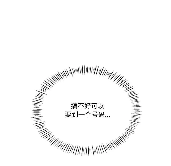 我靠升级逆袭成为大师 - 第20話 - page 23