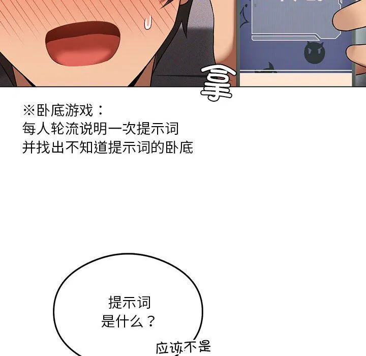 我靠升级逆袭成为大师 - 第20話 - page 42