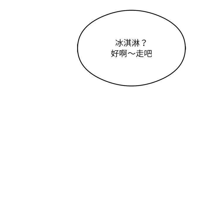 我靠升级逆袭成为大师 - 第20話 - page 52