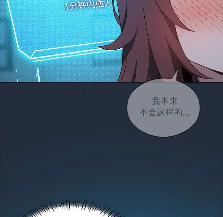 我靠升级逆袭成为大师 - 第20話 - page 71