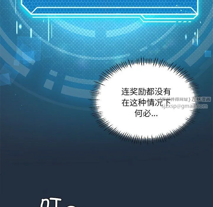 我靠升级逆袭成为大师 - 第20話 - page 73