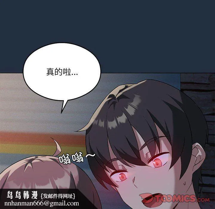 我靠升级逆袭成为大师 - 第20話 - page 75